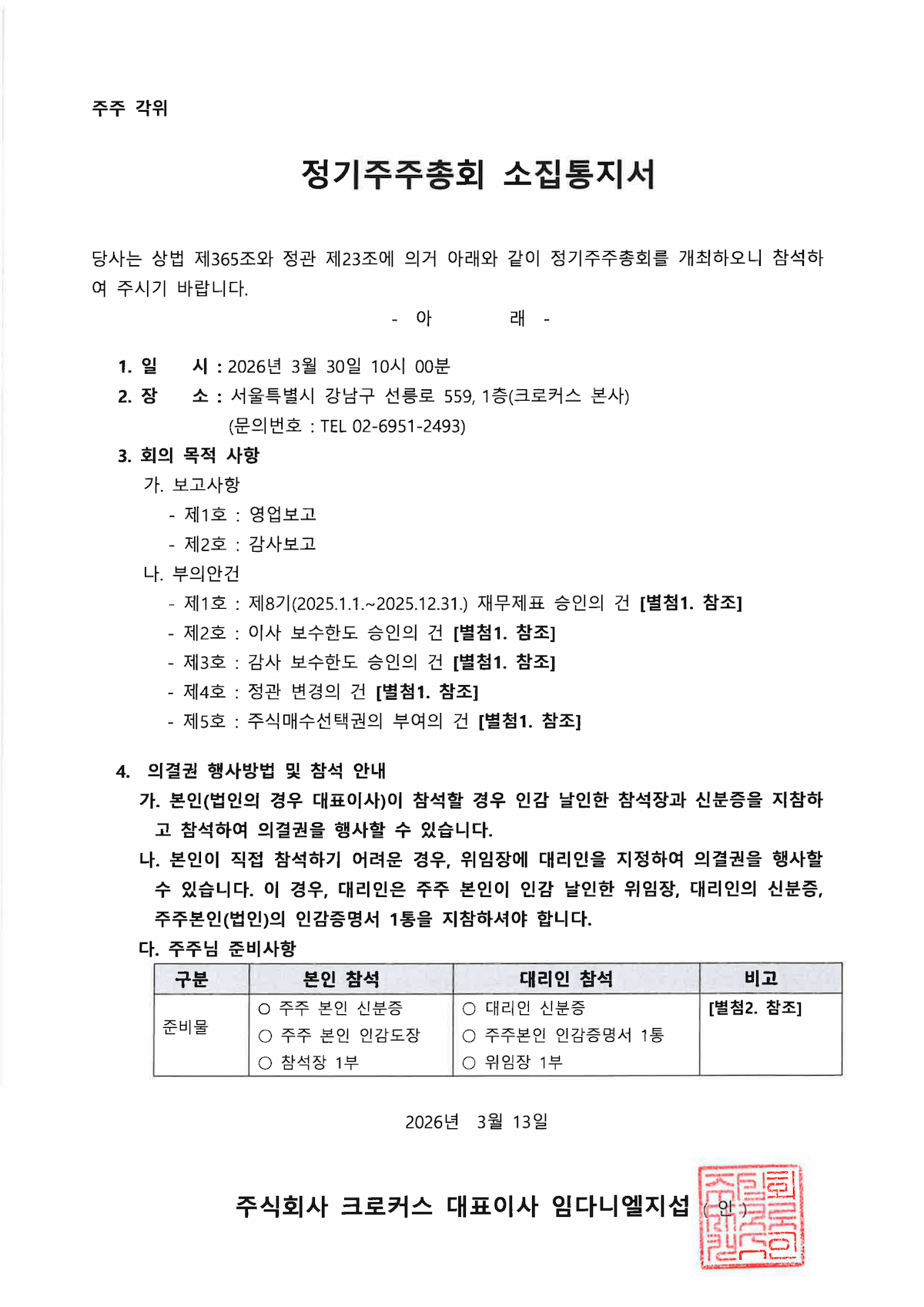3자배정 유상증사 신주발행 통지 또는 공고