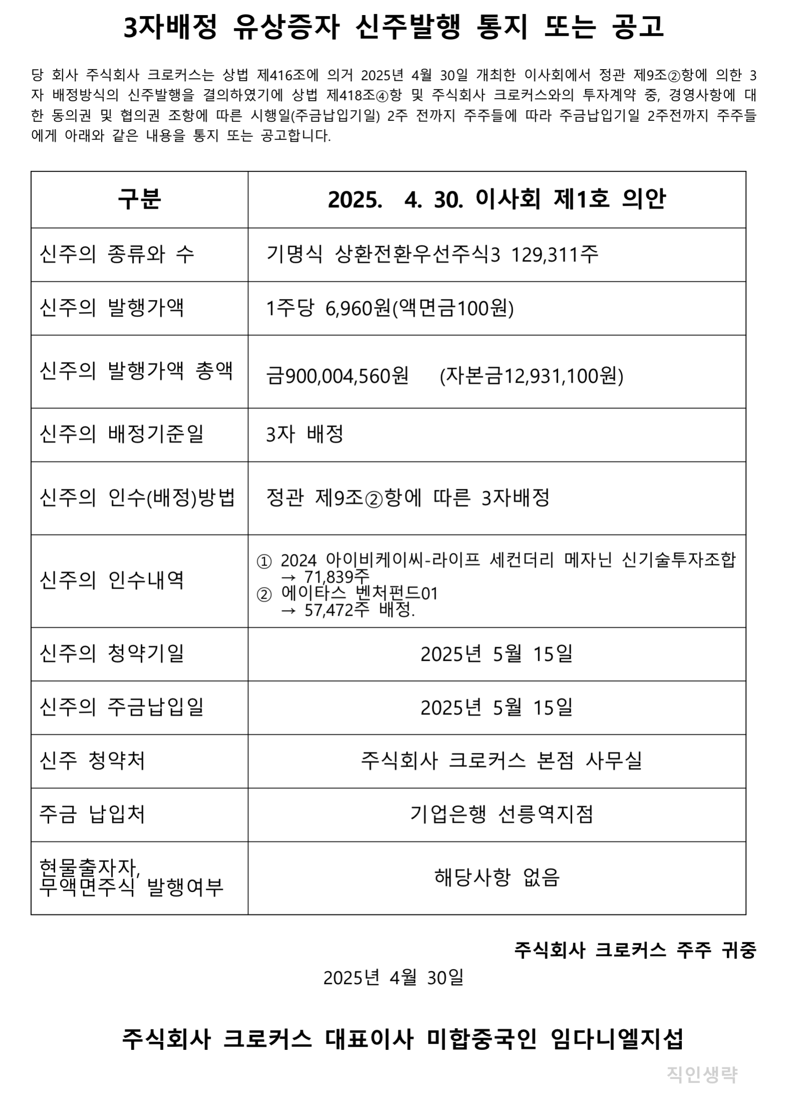 3자배정 유상증사 신주발행 통지 또는 공고
